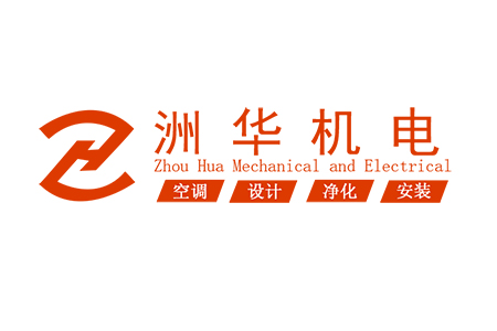 東莞洲華機電設(shè)備工程有限公司官網(wǎng)上線通知 東莞洲華機電設(shè)備工程有限公司官網(wǎng)上線通知